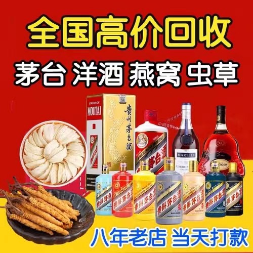 佛子山镇聊城临清酒水回收价格哪里回收(附近上门回收茅台酒）