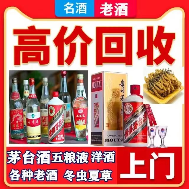 佛子山镇八十年茅台酒回收上门哪里回收(附近上门回收茅台酒）